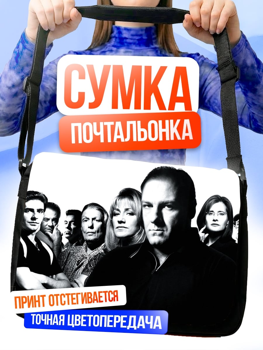 Сумка-почтальонка Групповой портрет