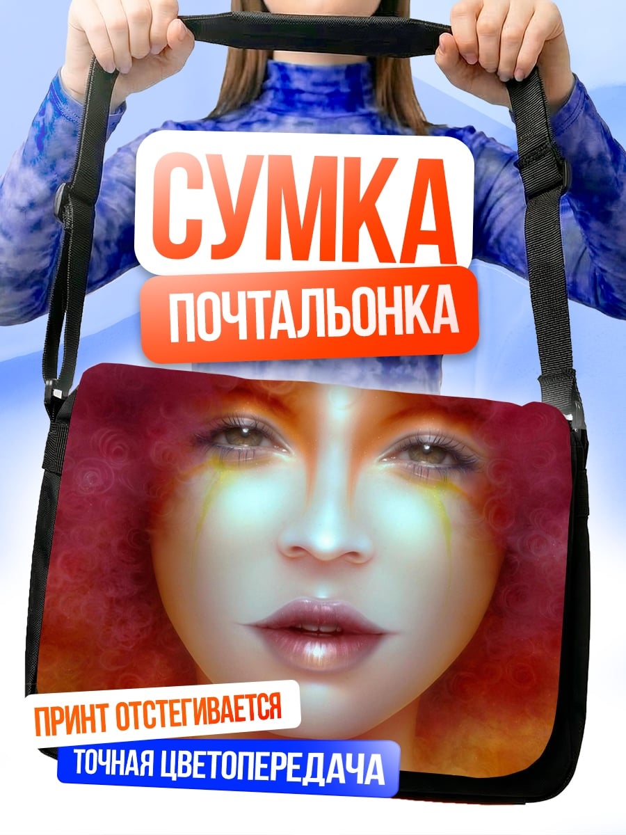 Сумка-почтальонка Яркая женщина