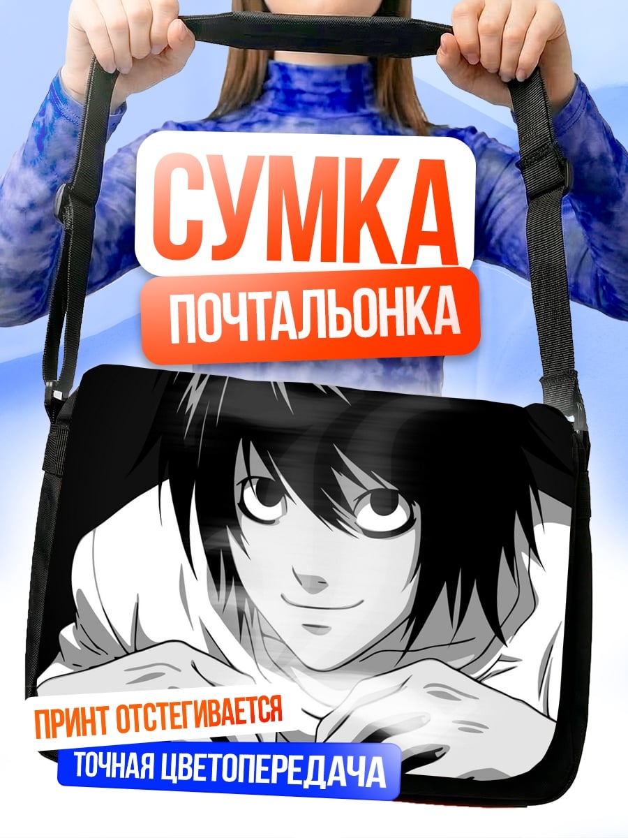 Сумка-почтальонка Аниме детектив L