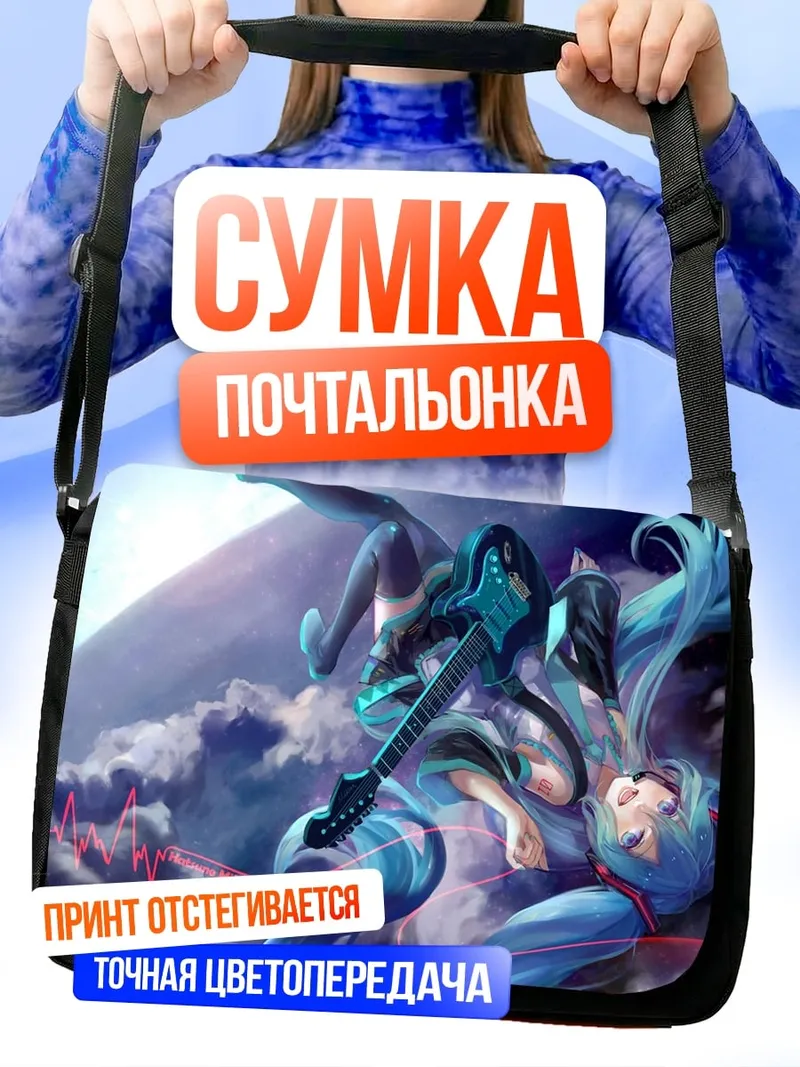 Сумка-почтальонка девушка с гитарой