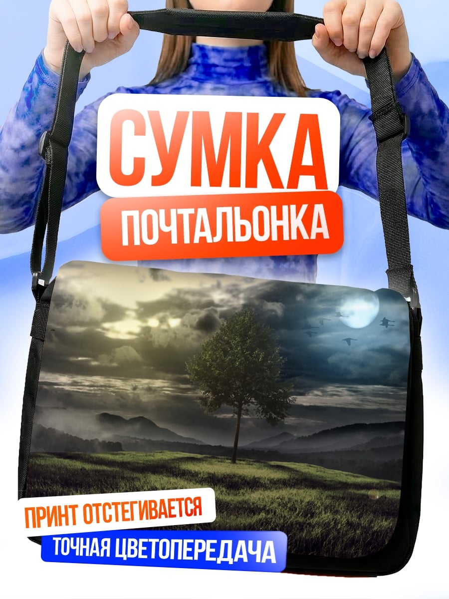 Сумка-почтальонка Одинокое дерево