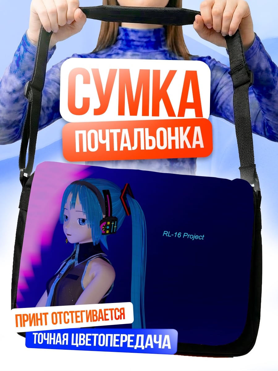Сумка-почтальонка Мику в неоновом свете