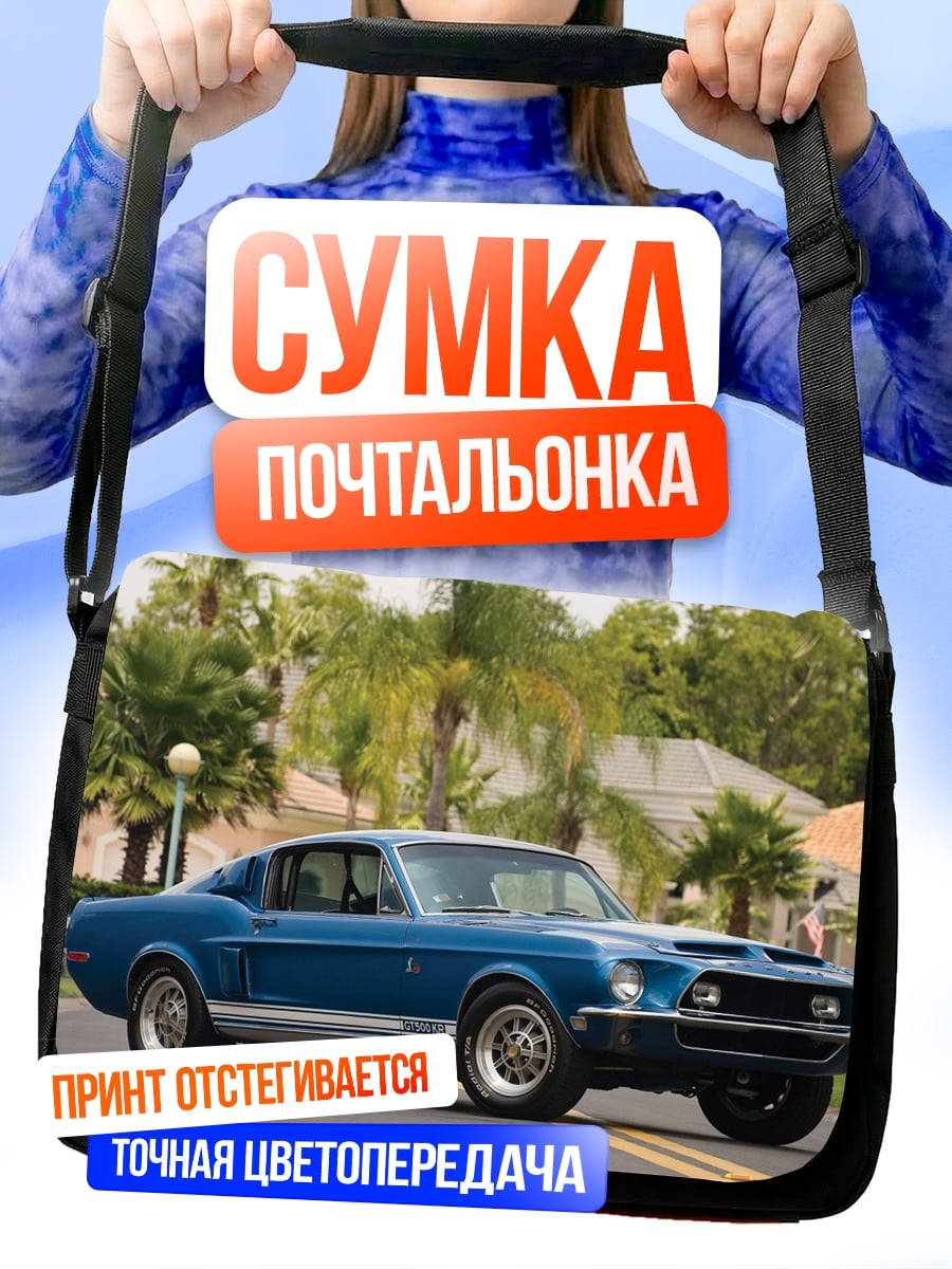 Сумка-почтальонка Синий Мустанг