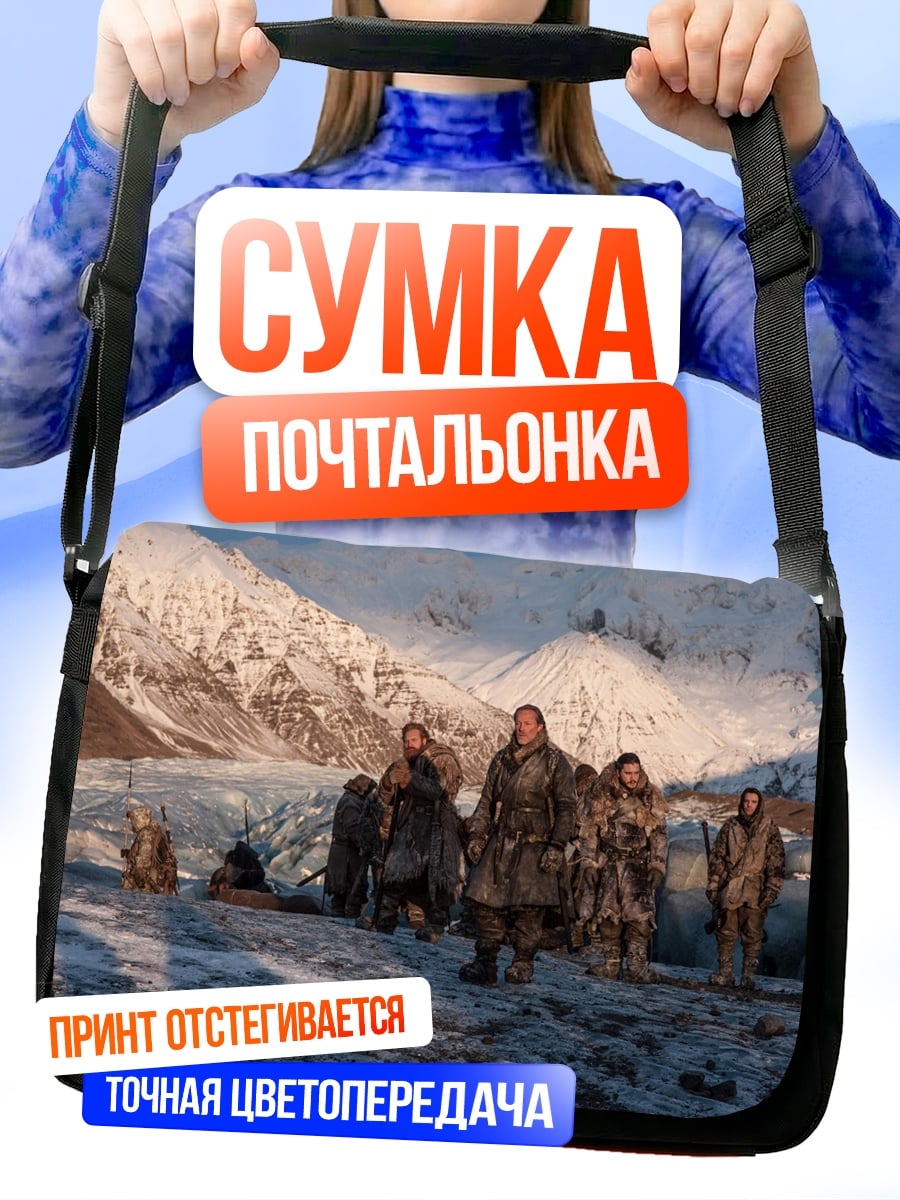 Сумка-почтальонка ледяной поход викингов