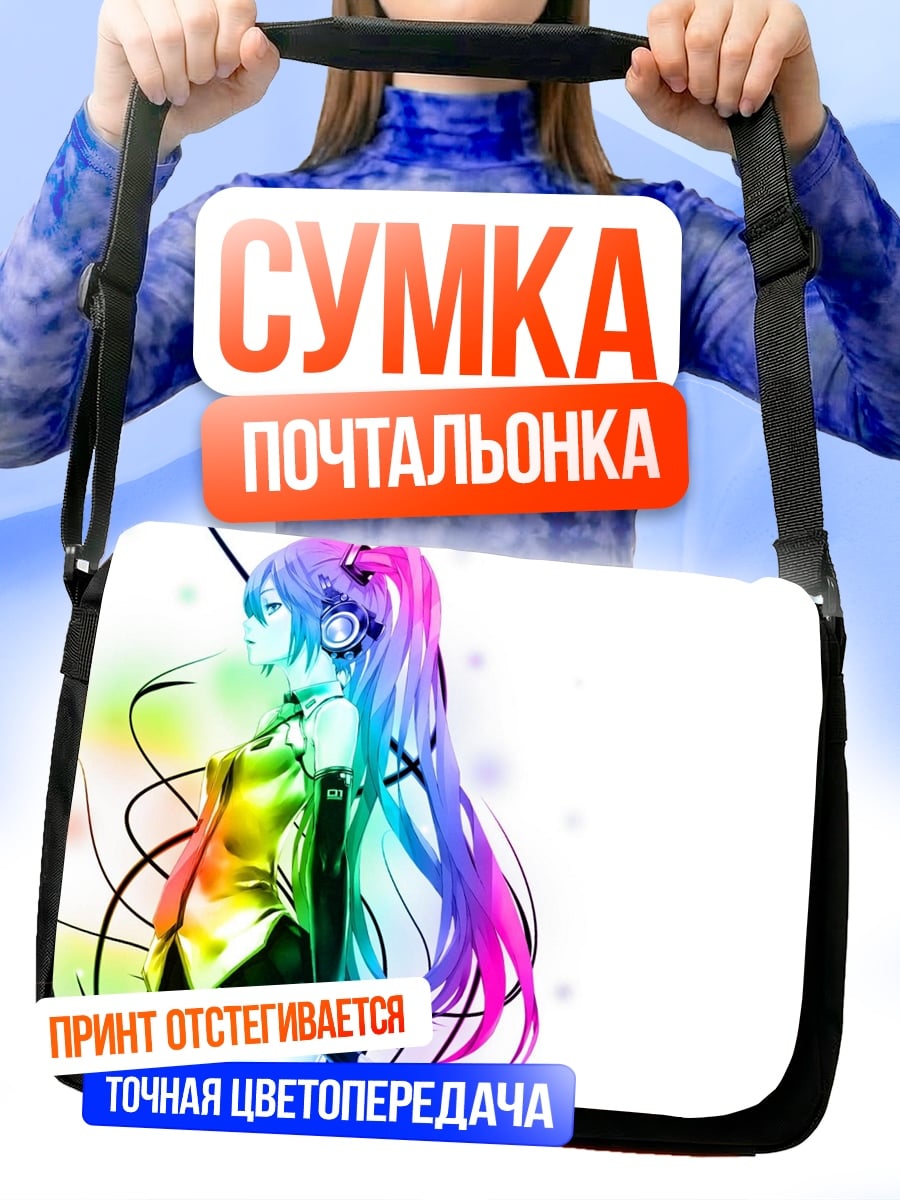 Сумка-почтальонка радужная аниме девушка