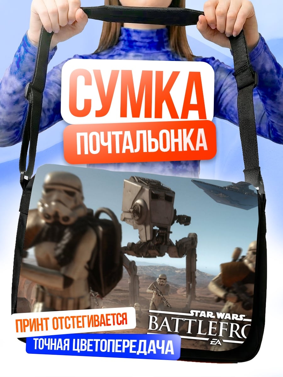 Сумка-почтальонка Звездные войны битва