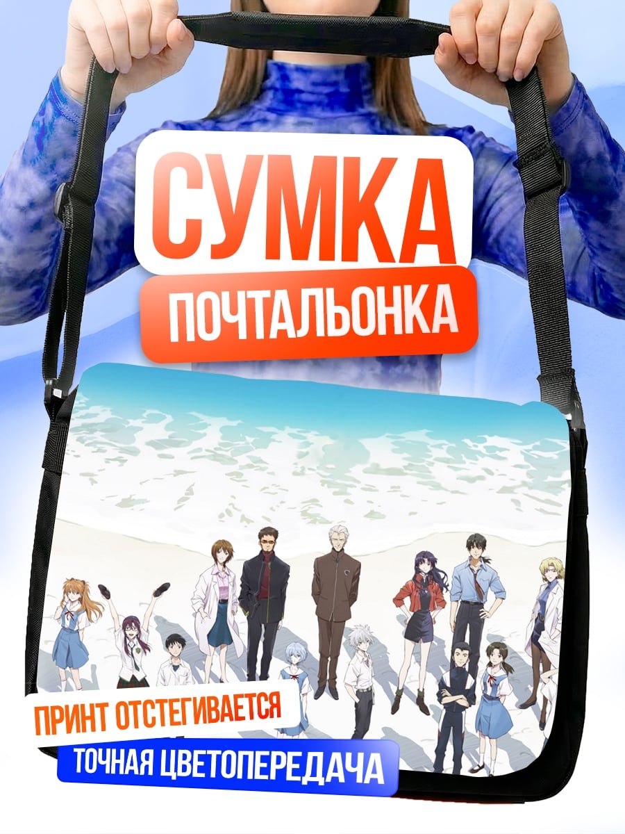 Сумка-почтальонка Персонажи Евангелион