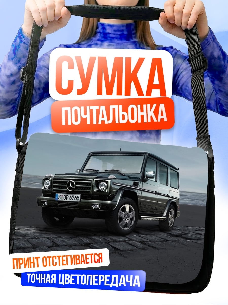 Сумка-почтальонка Черный Гелендваген