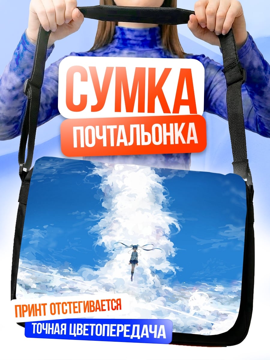 Сумка-почтальонка Девушка в облаках
