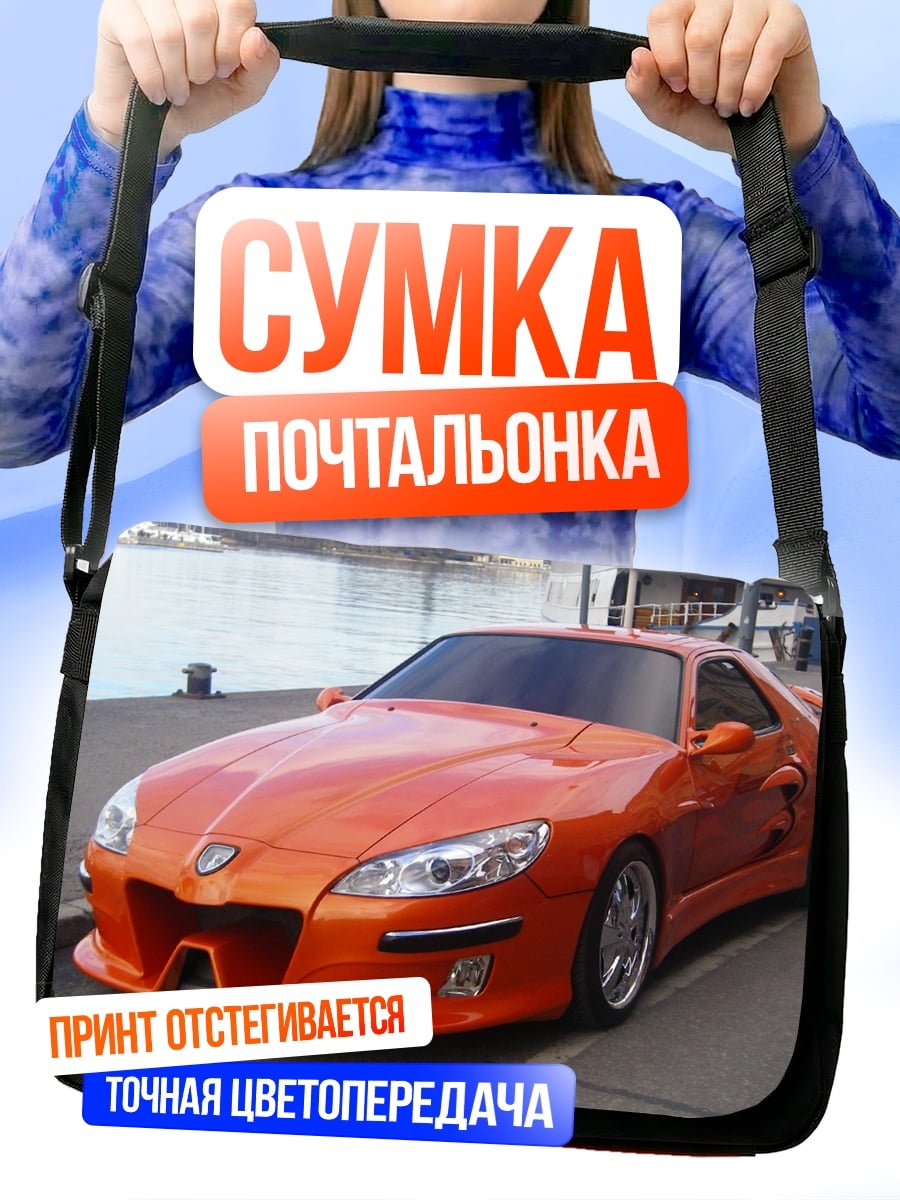 Сумка-почтальонка Оранжевый спорткар