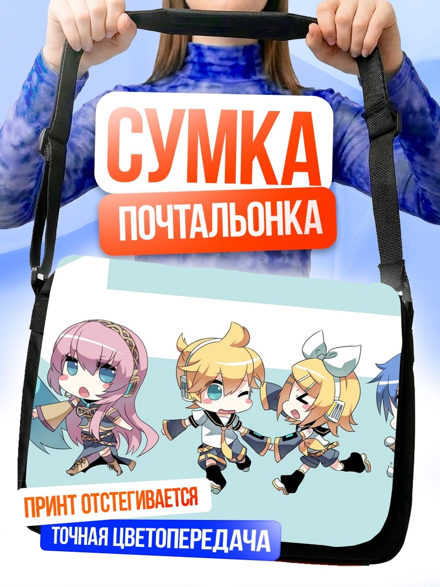 Сумка-почтальонка Чиби группа танцует