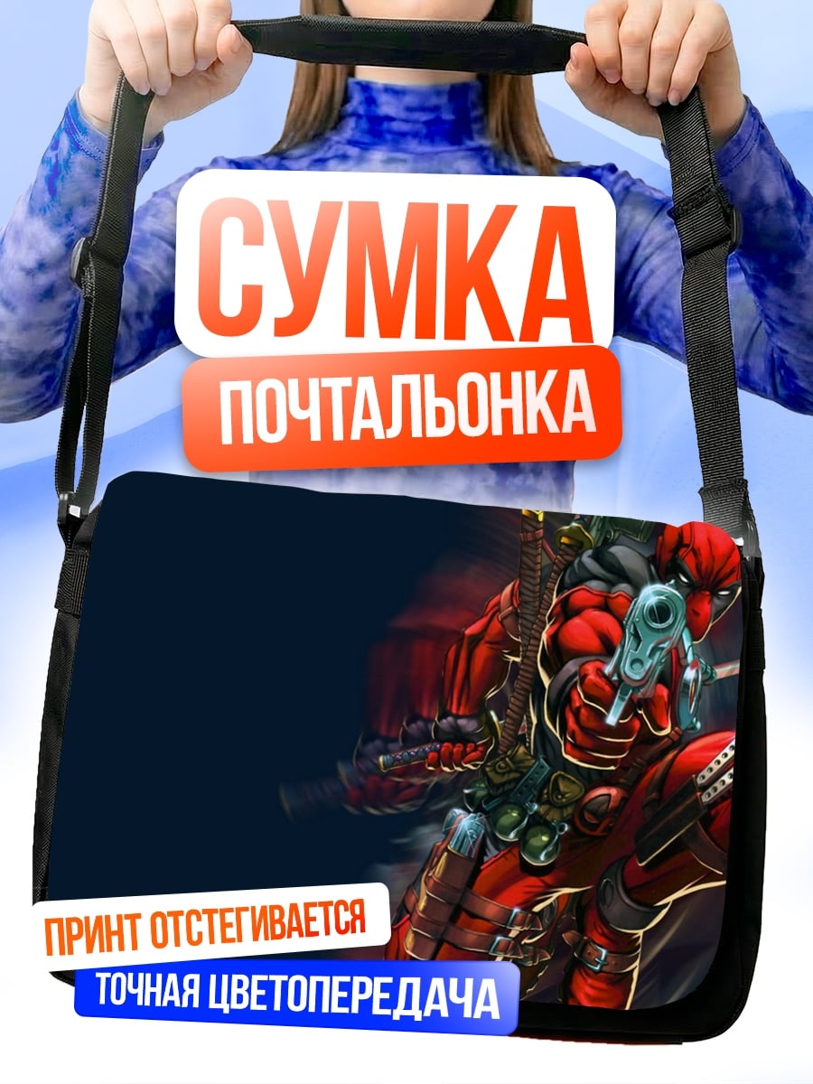 Сумка-почтальонка Дэдпул стреляет