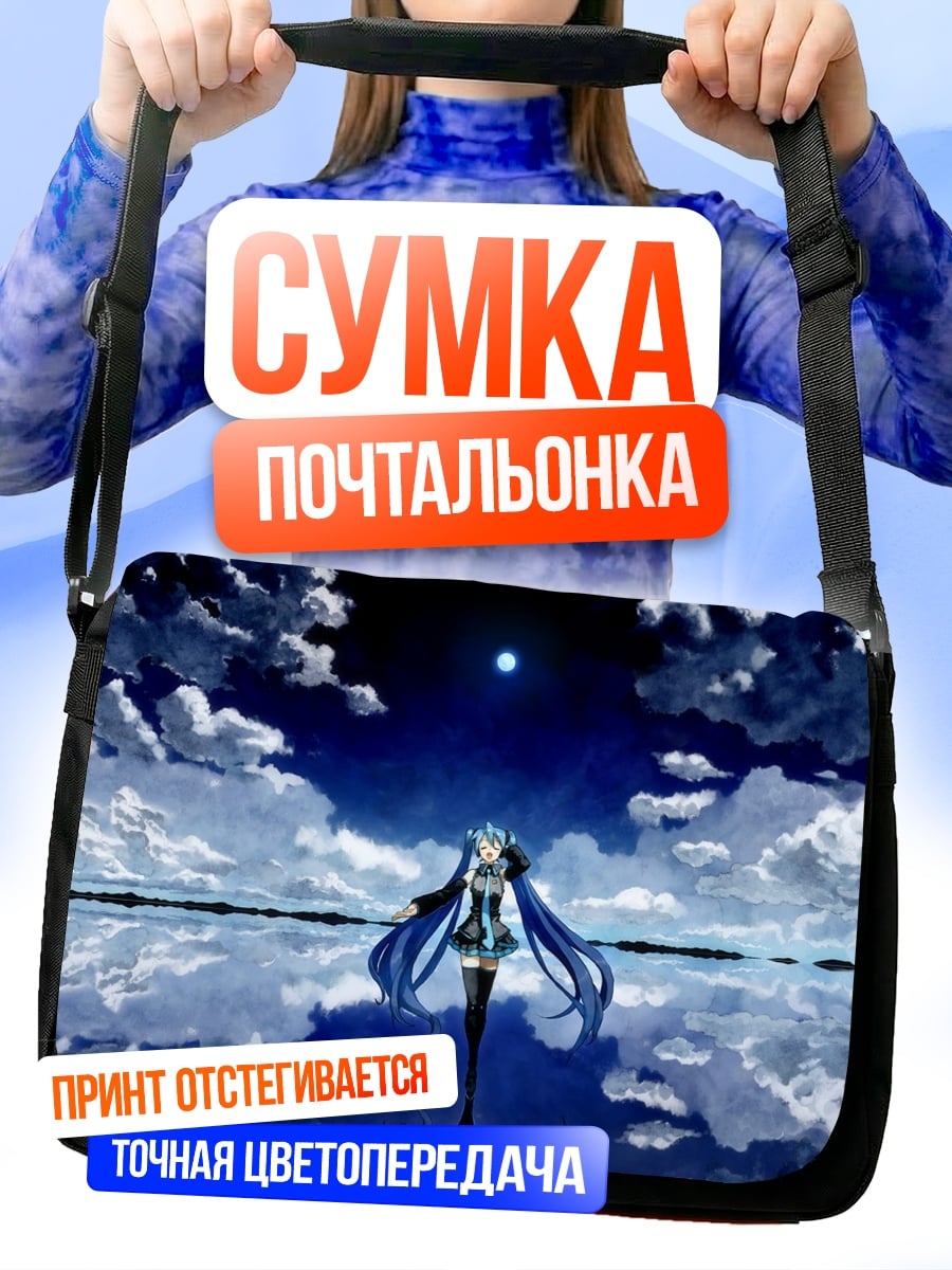 Сумка-почтальонка Мику у воды