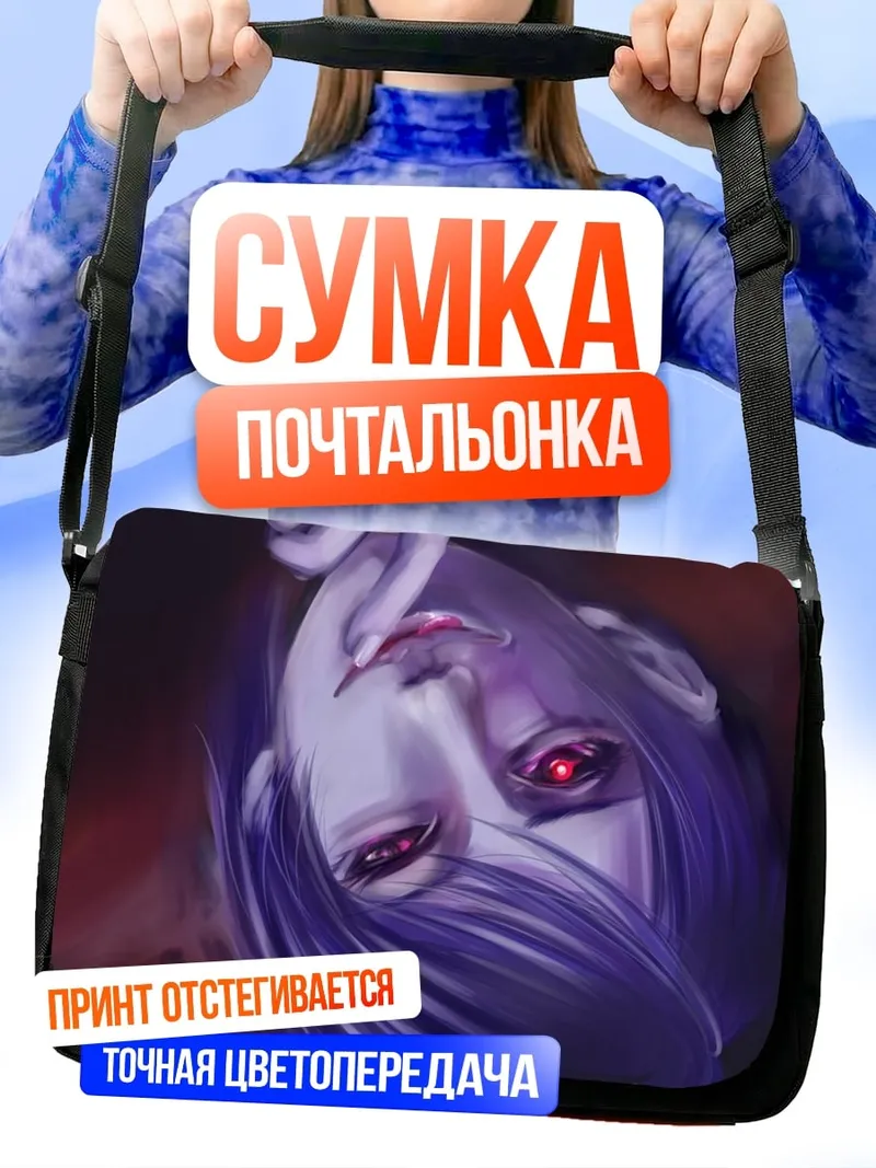 Сумка-почтальонка вампир с красными глазами