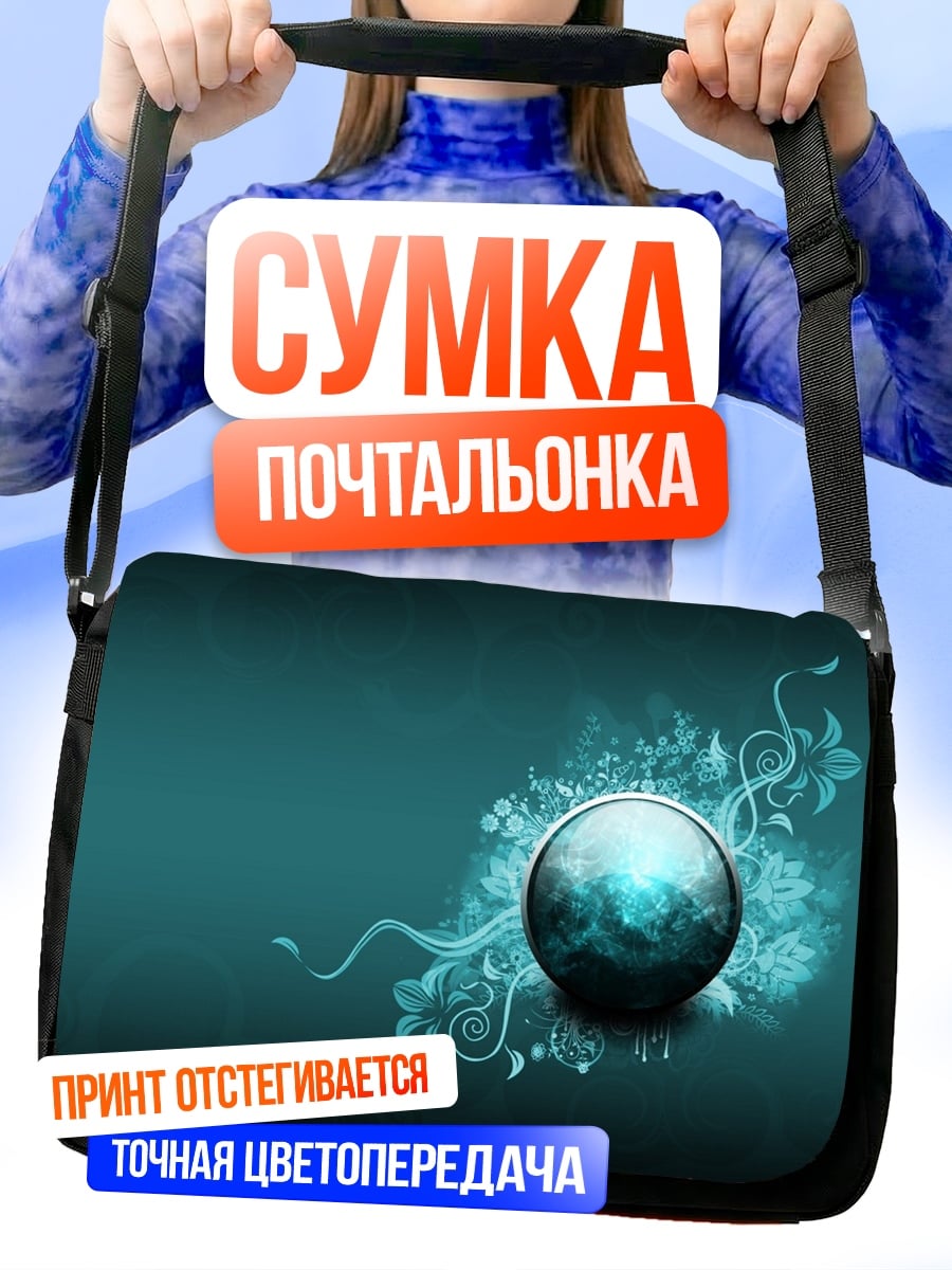 Сумка-почтальонка Бирюзовый шар с узором
