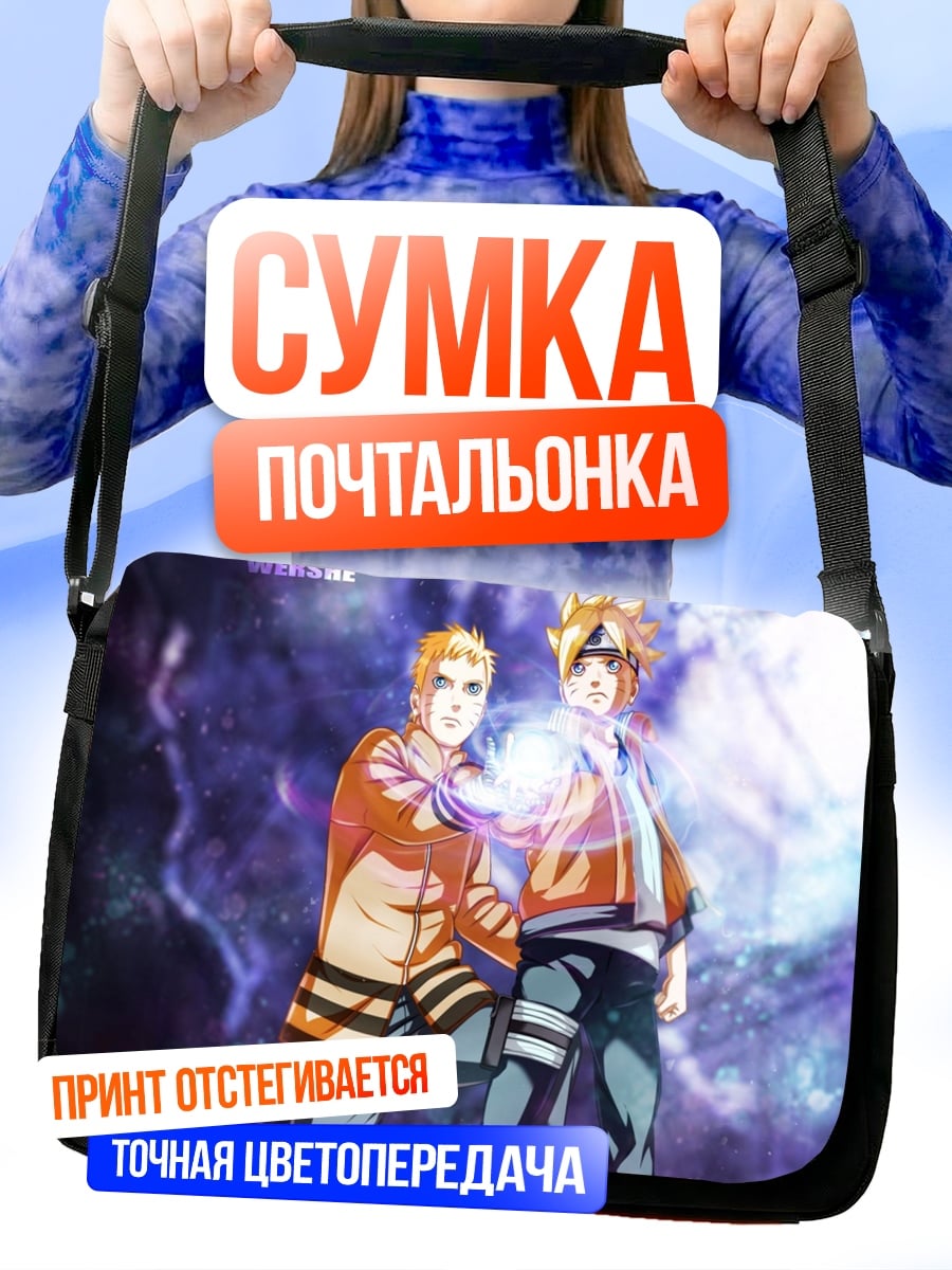 Сумка-почтальонка Наруто и Саске