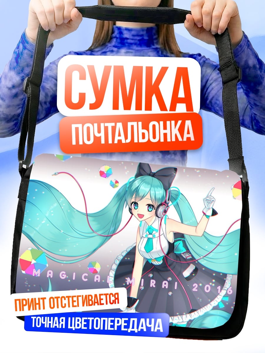 Сумка-почтальонка Мику Магическая Мирай