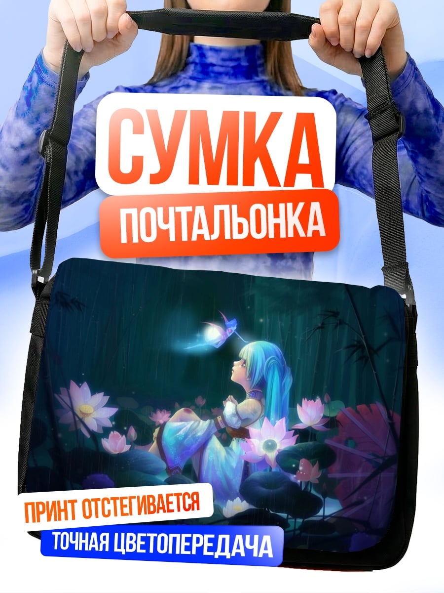 Сумка-почтальонка Девушка с бабочкой