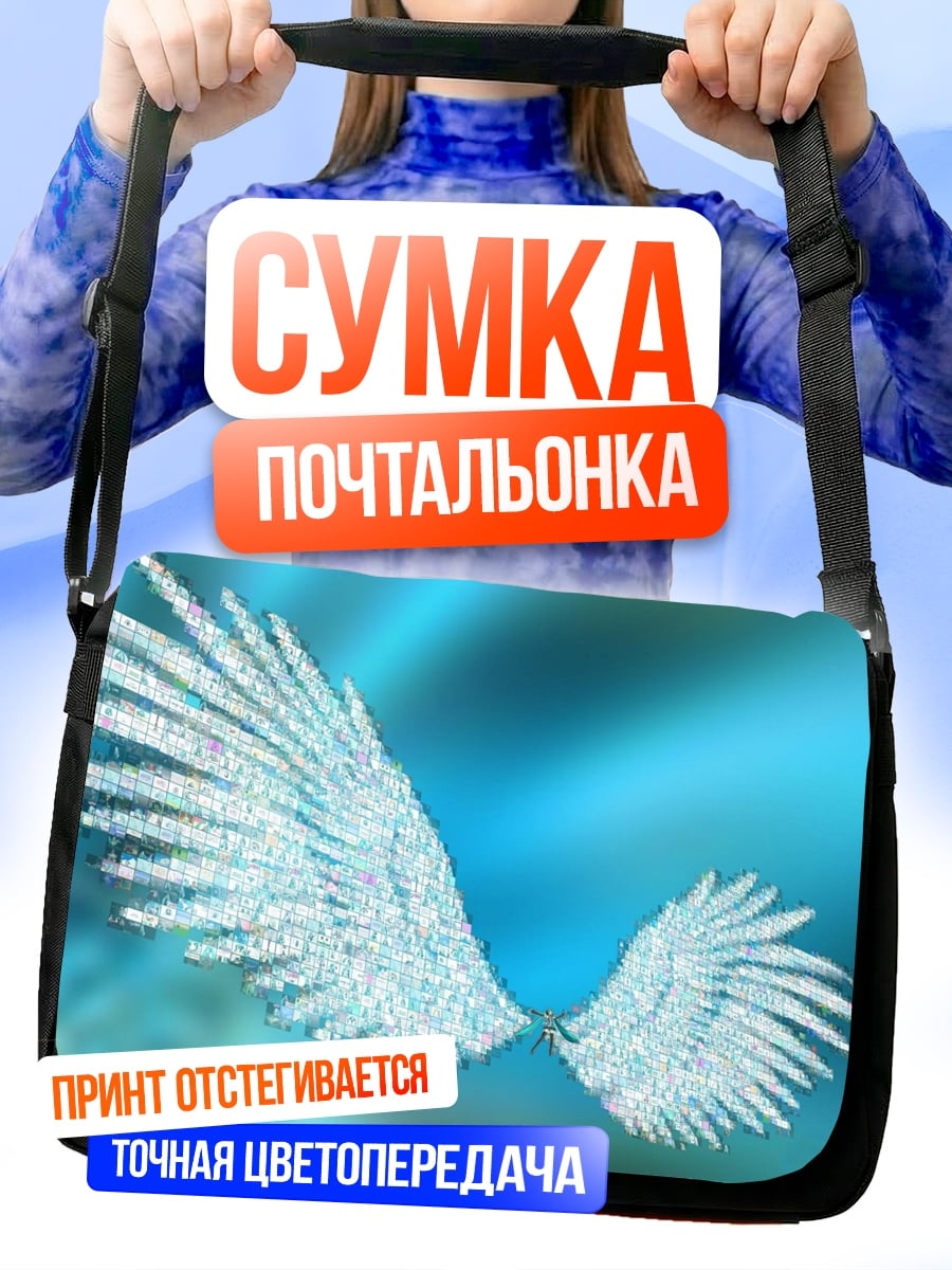 Сумка-почтальонка Крылья ангела