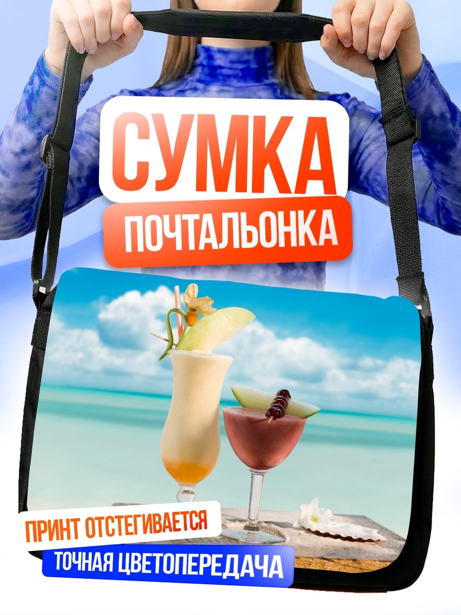 Сумка-почтальонка тропические коктейли