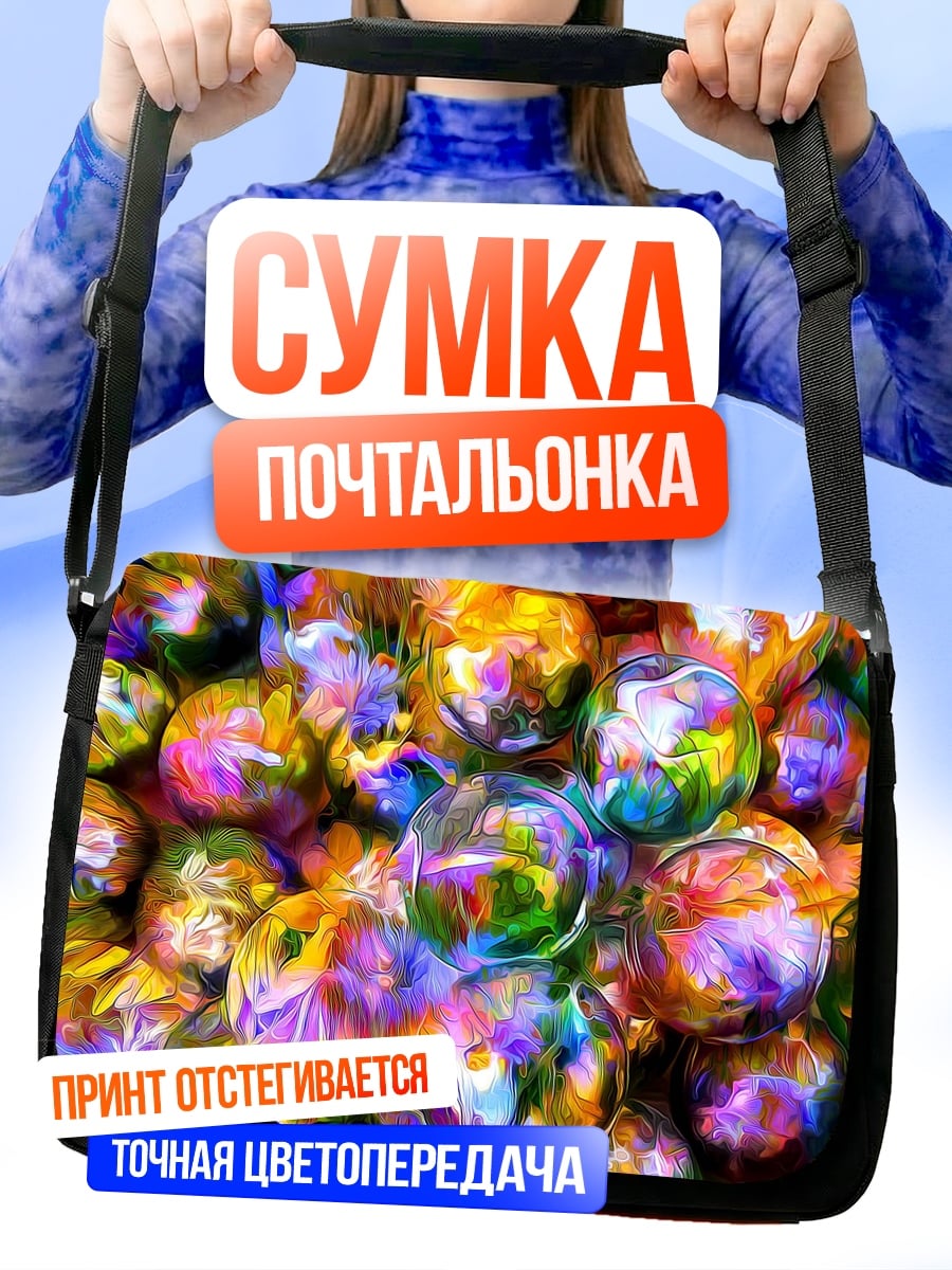 Сумка-почтальонка Разноцветные шары