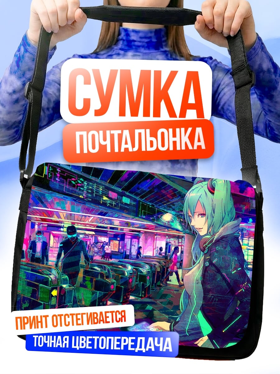 Сумка-почтальонка Киберпанк девушка Мику