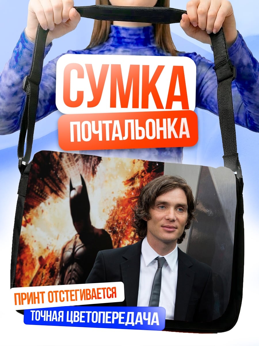 Сумка-почтальонка Кристиан Бейл Бэтмен