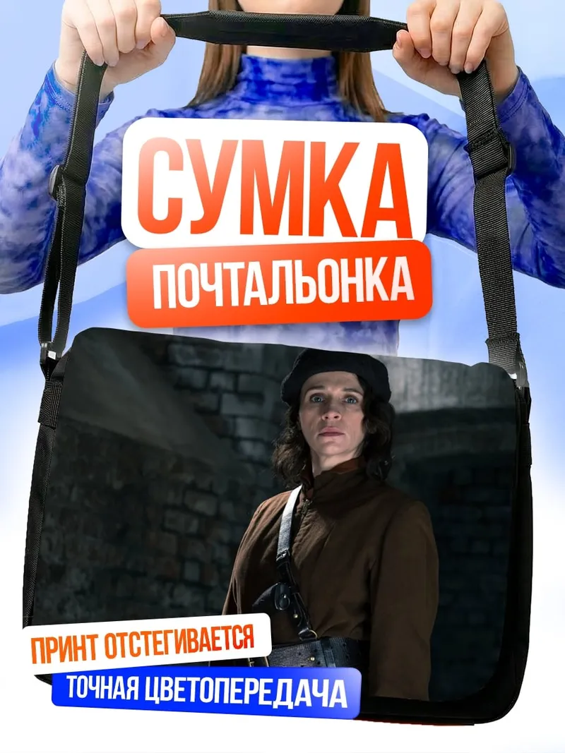 Сумка-почтальонка женщина в берете