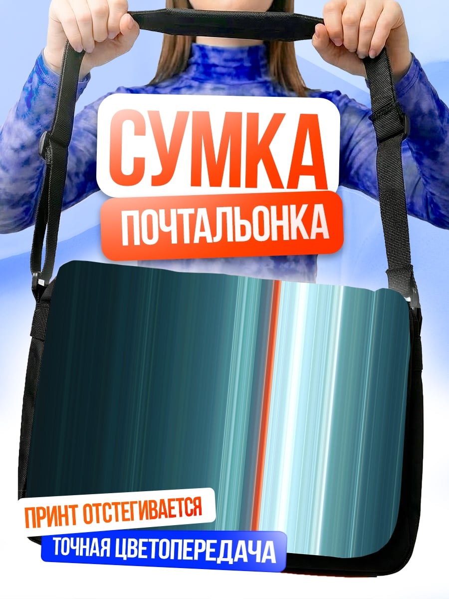 Сумка-почтальонка Вертикальные линии
