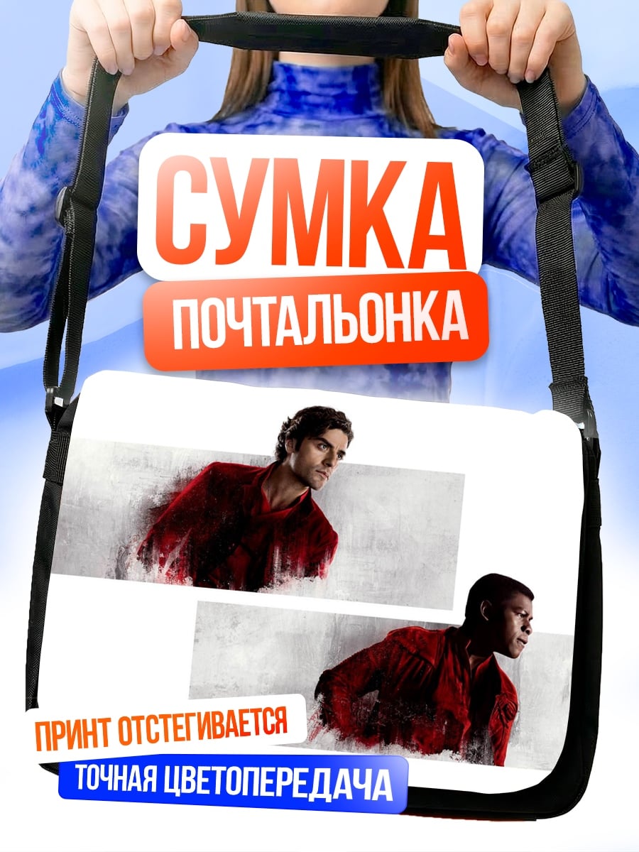 Сумка-почтальонка Два бегуна
