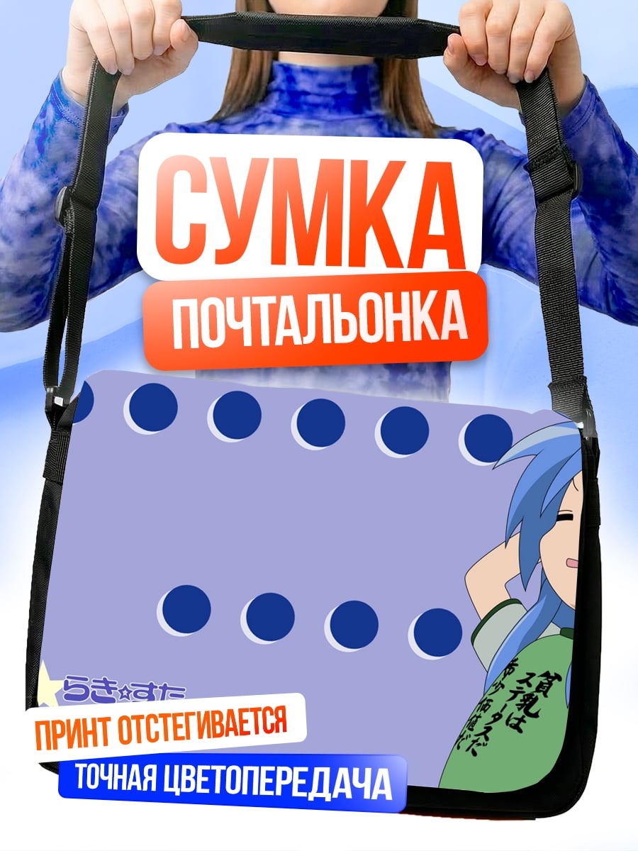 Сумка-почтальонка Аниме девушка сидит