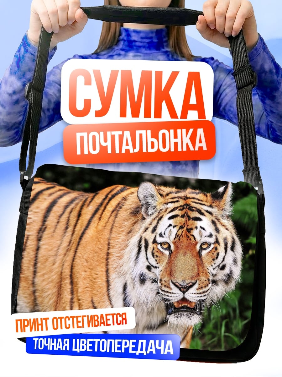 Сумка-почтальонка Тигр в зарослях