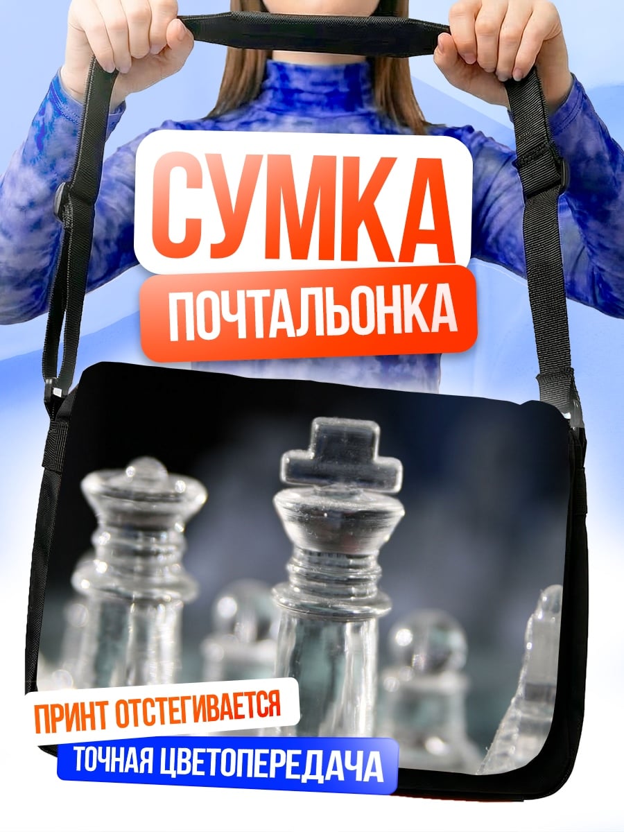 Сумка-почтальонка Стеклянные шахматы играют