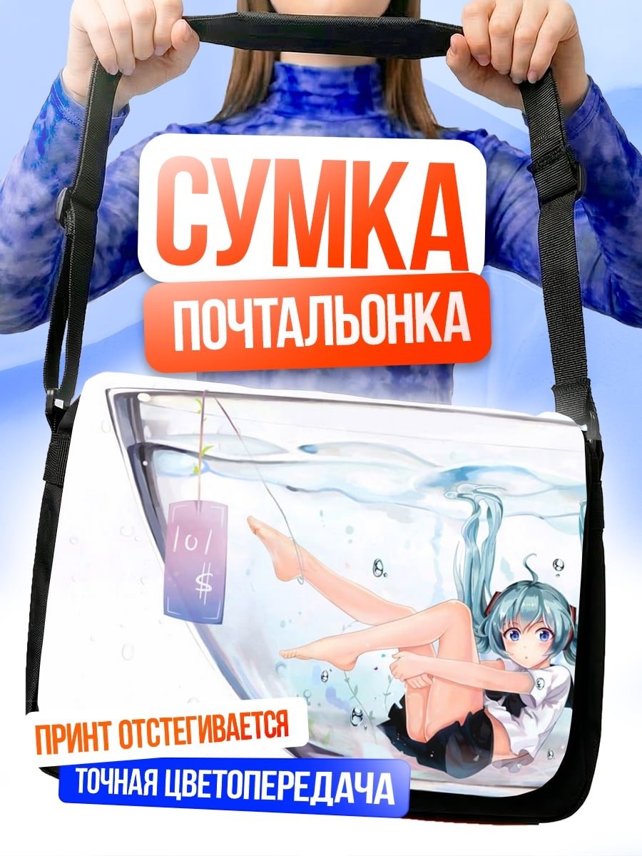 Сумка-почтальонка Аниме девушка в чаше