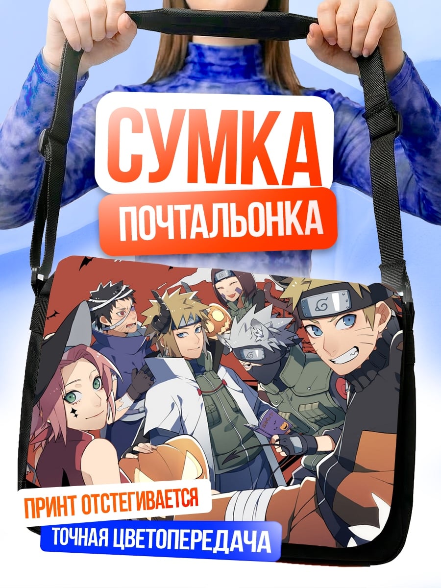Сумка-почтальонка Наруто Хэллоуин