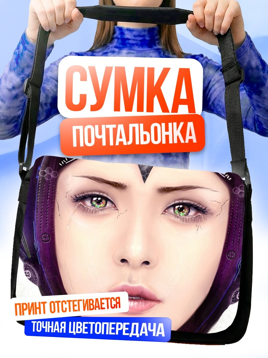 Сумка-почтальонка Киберпанк девушка