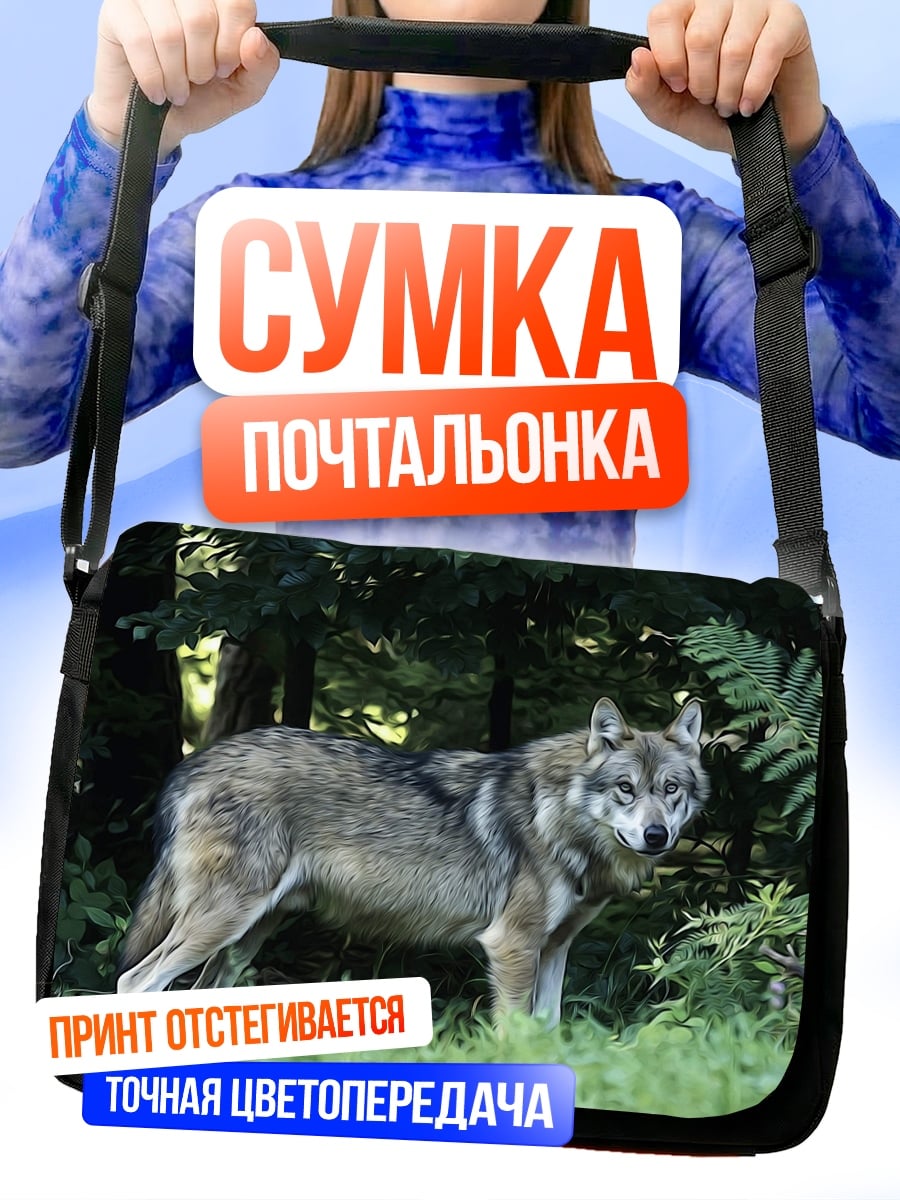 Сумка-почтальонка Волк в лесу
