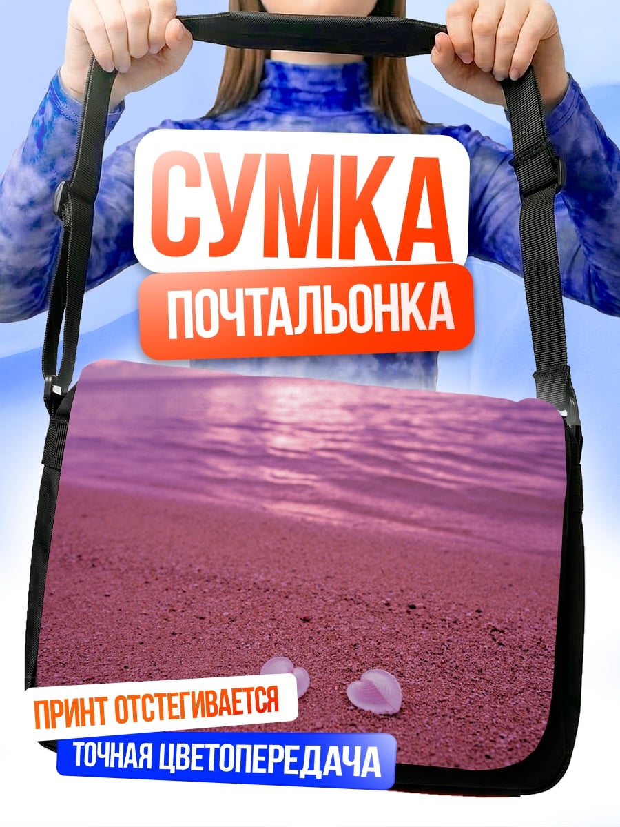 Сумка-почтальонка Два сердца на песке