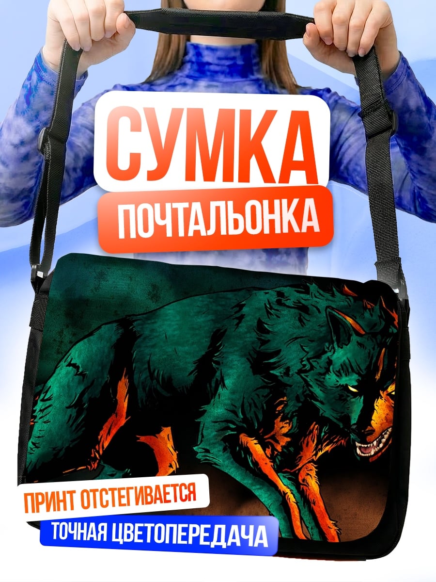 Сумка-почтальонка Огненный волк