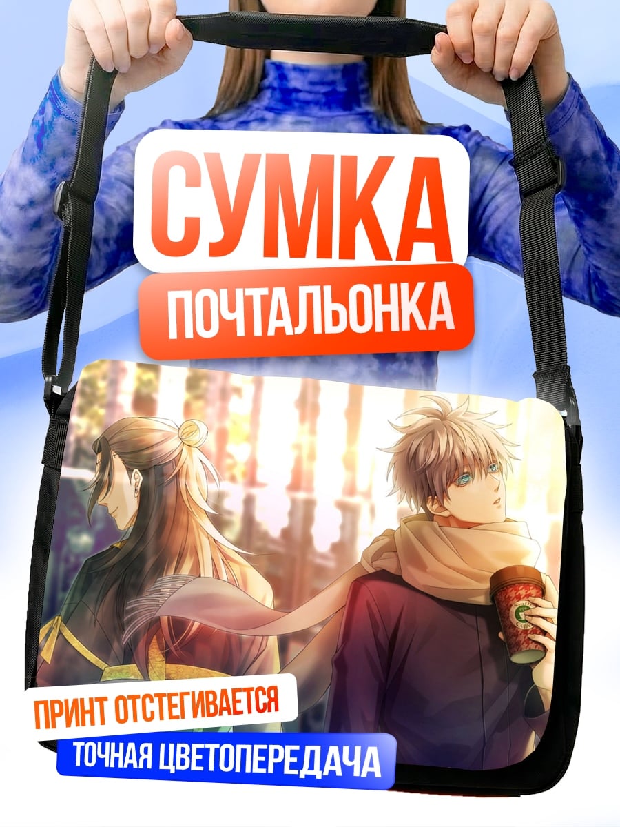 Сумка-почтальонка Двое друзей на прогулке