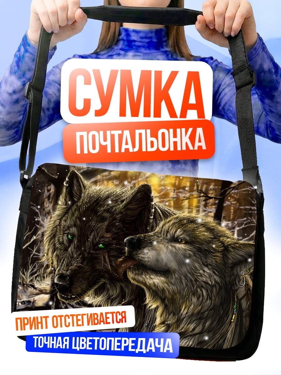 Сумка-почтальонка Волки в зимнем лесу