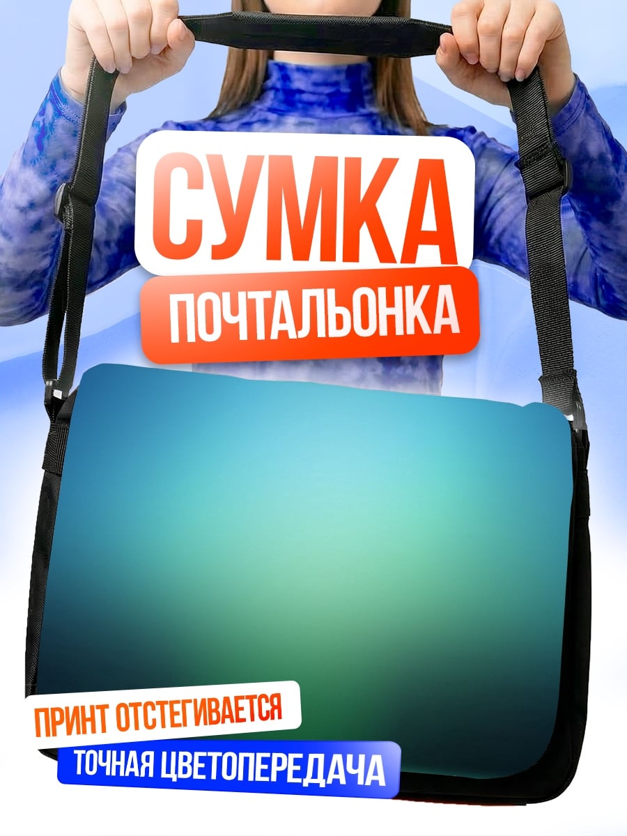 Сумка-почтальонка Абстрактный градиент