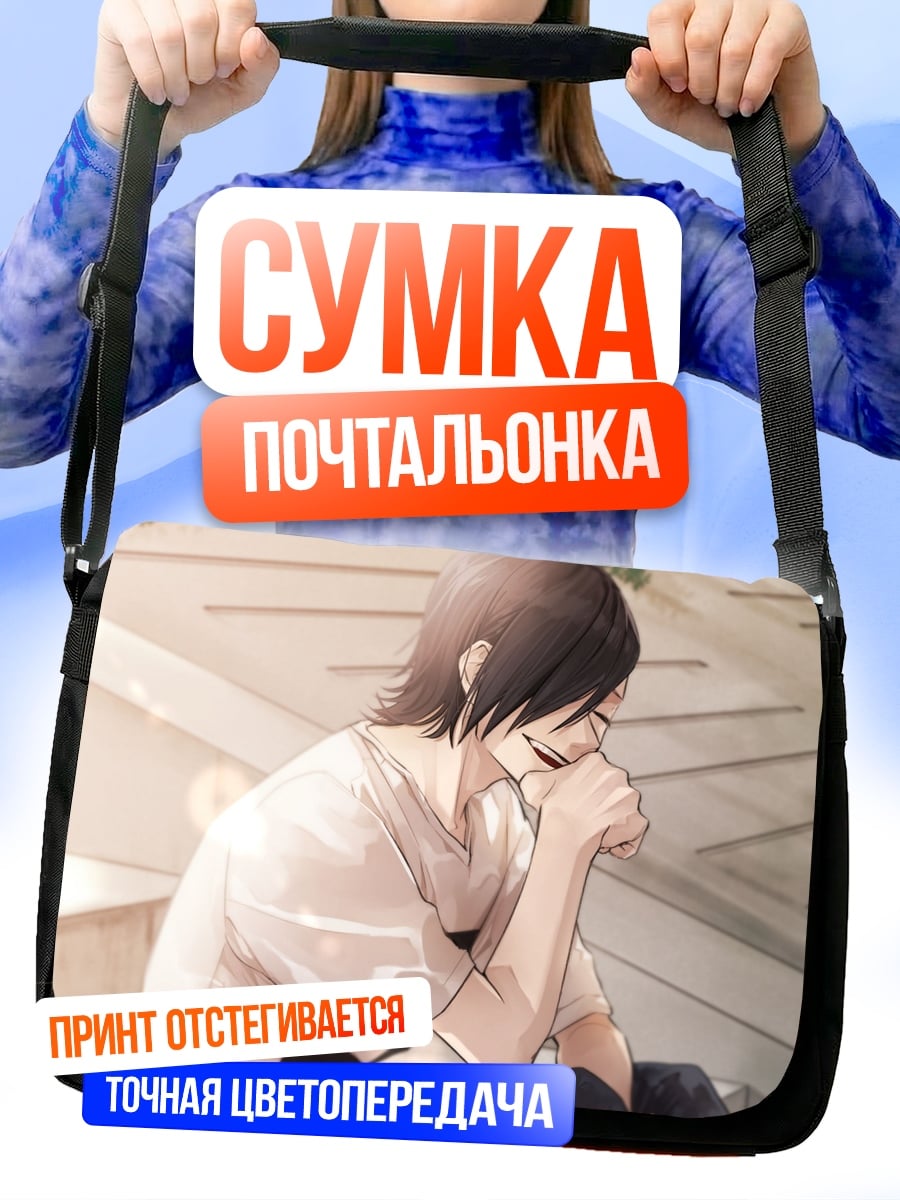 Сумка-почтальонка Аниме парень смеется