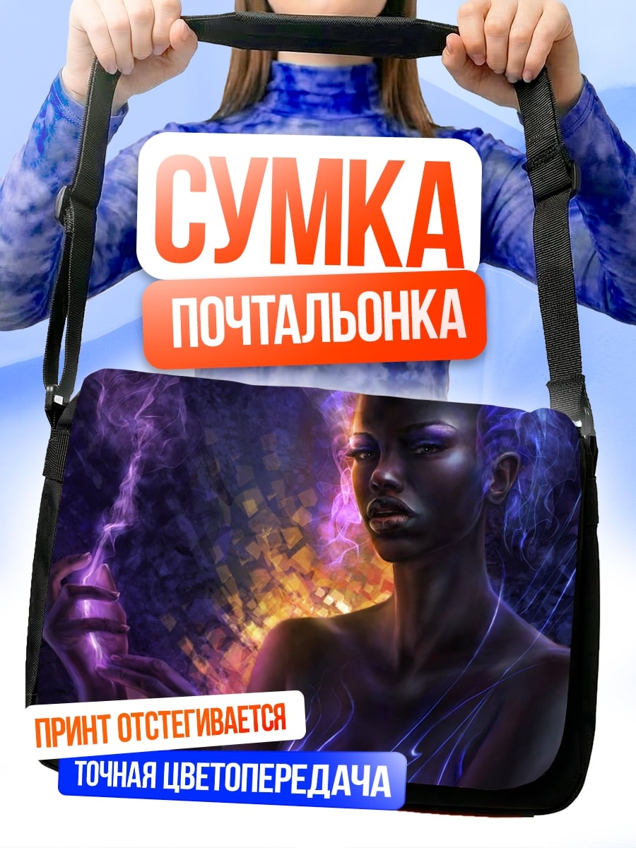 Сумка-почтальонка Темная волшебница