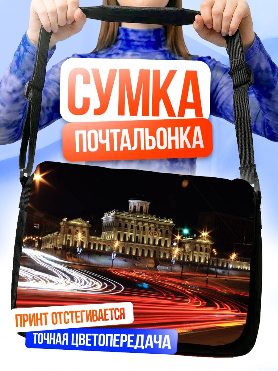 Сумка-почтальонка Ночной город
