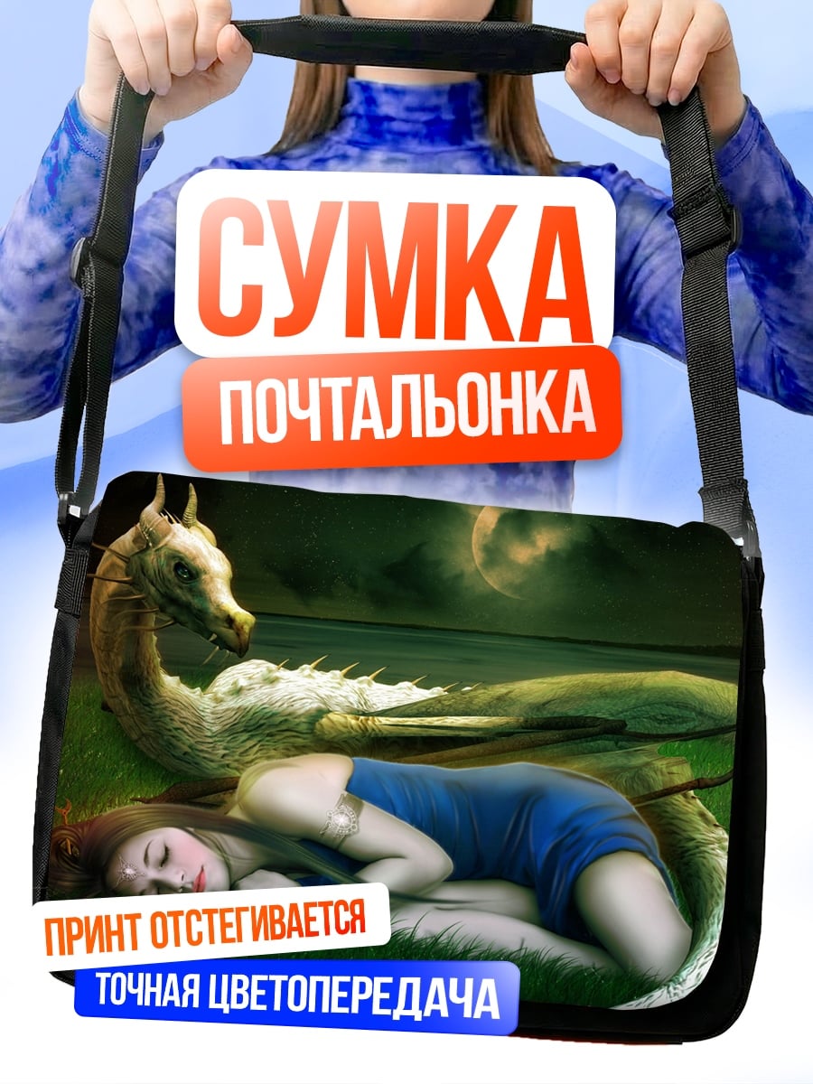 Сумка-почтальонка Девушка и дракон