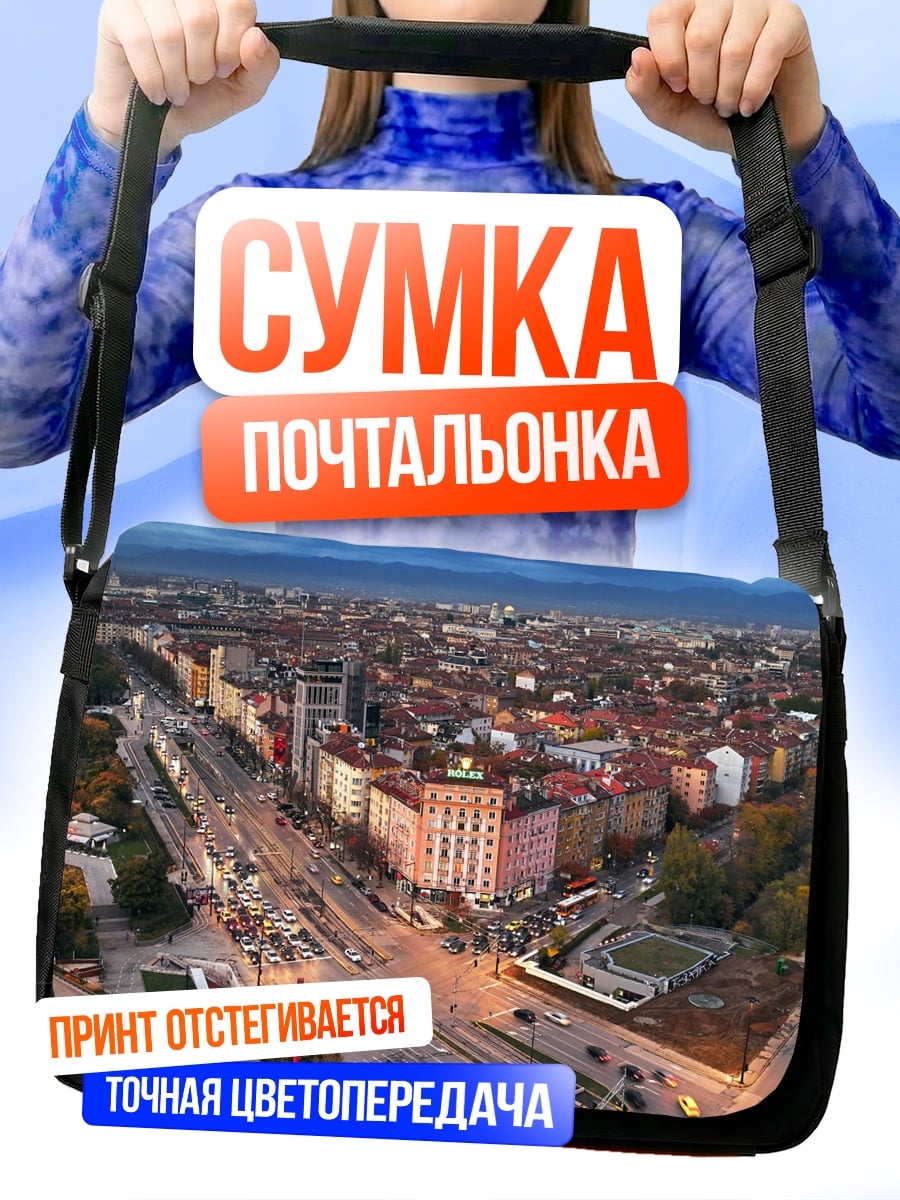Сумка-почтальонка Городской пейзаж