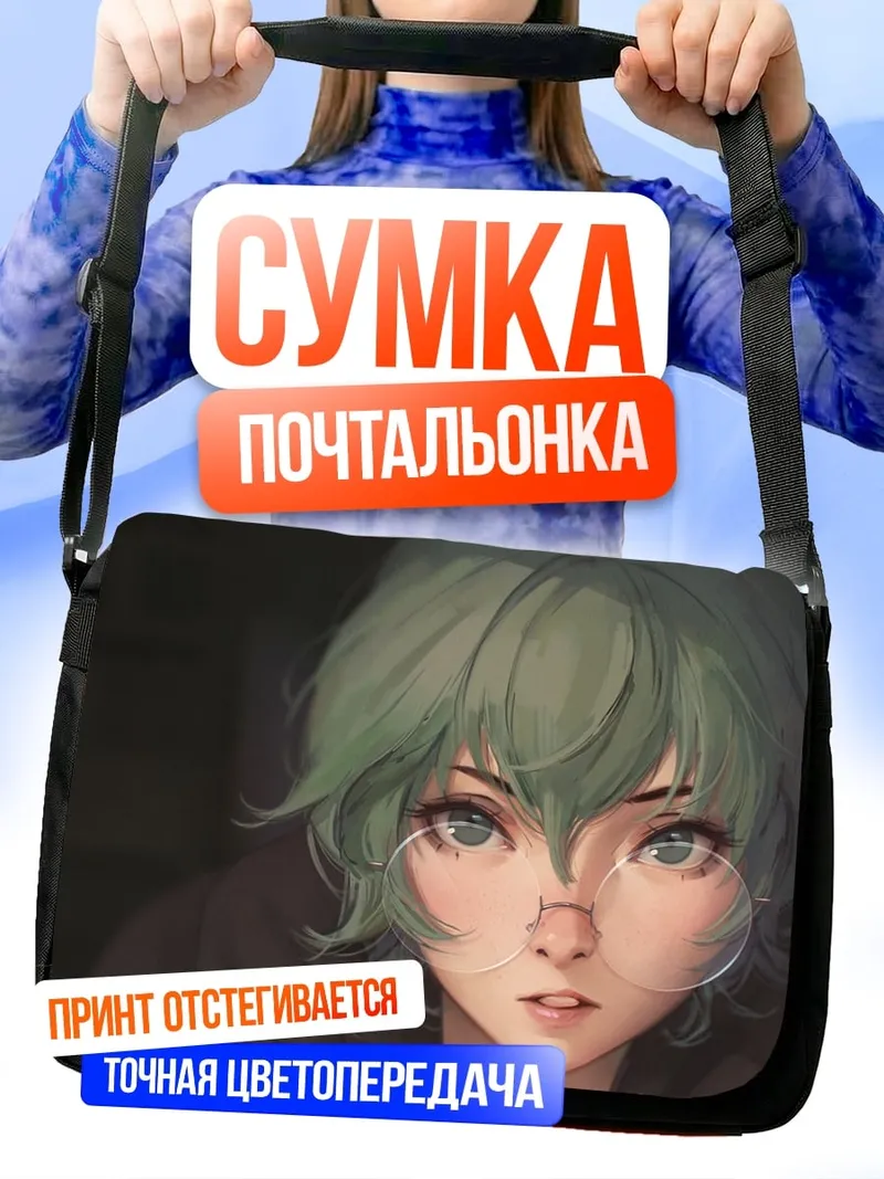 Сумка-почтальонка Аниме девушка с зелеными волосами