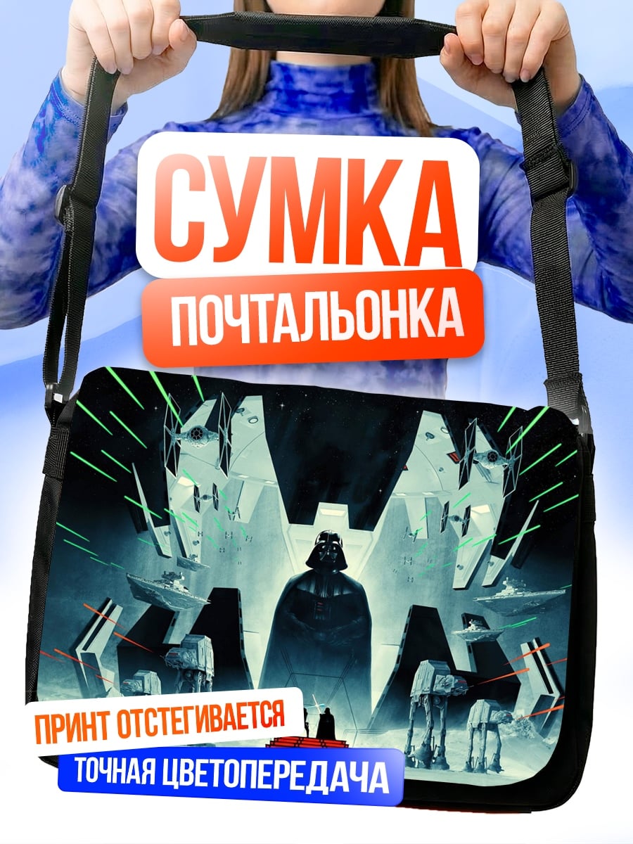 Сумка-почтальонка Дарт Вейдер