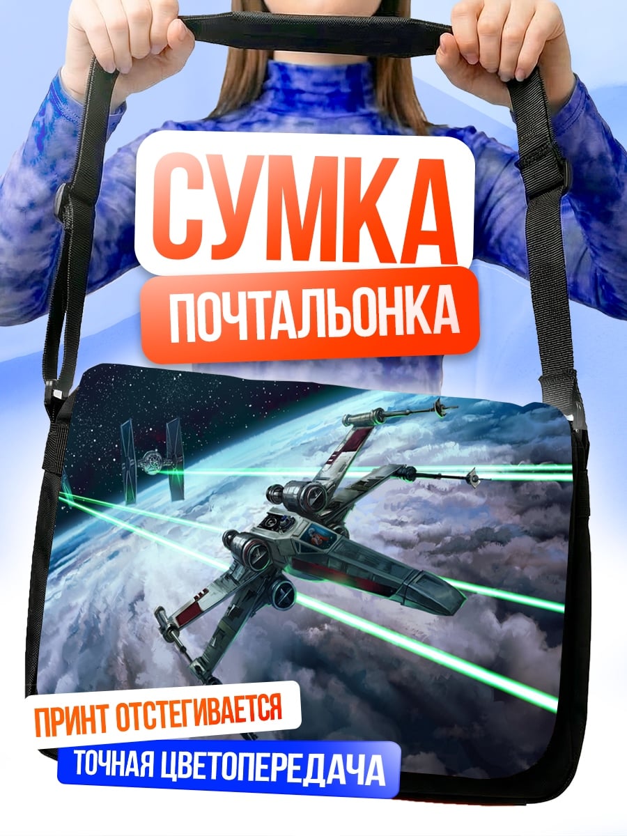 Сумка-почтальонка Звездные войны